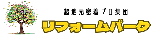 リフォームパーク